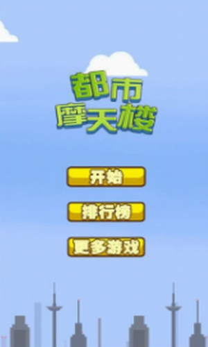 都市摩天楼