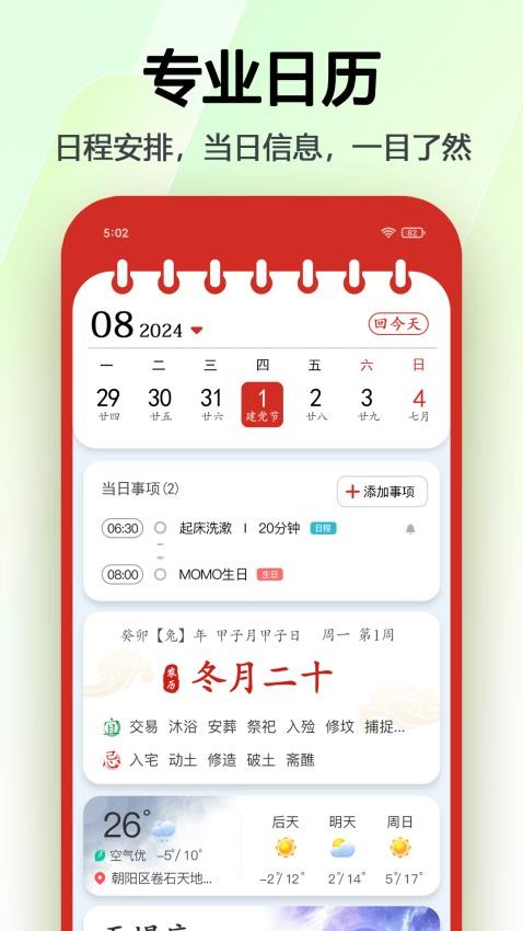 超级日历无会员