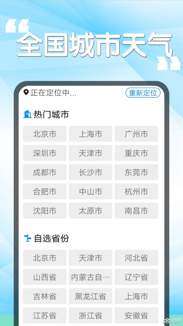 瓜子天气苹果版
