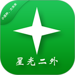 星光二外安卓版