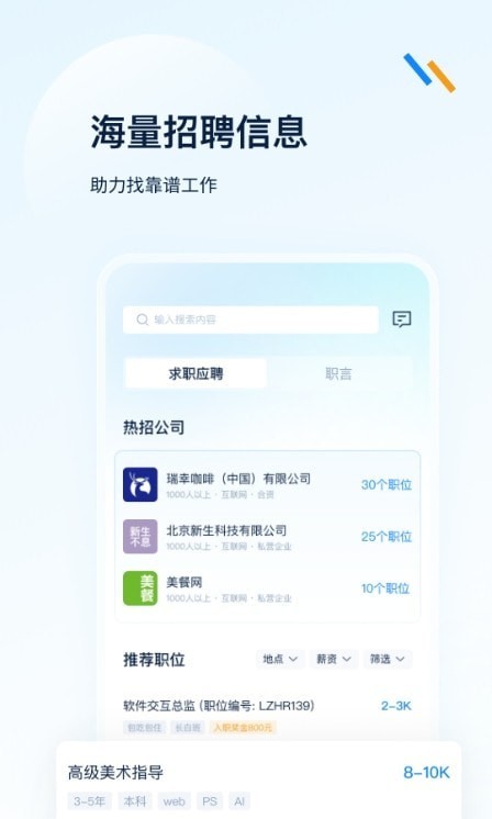 良才职集