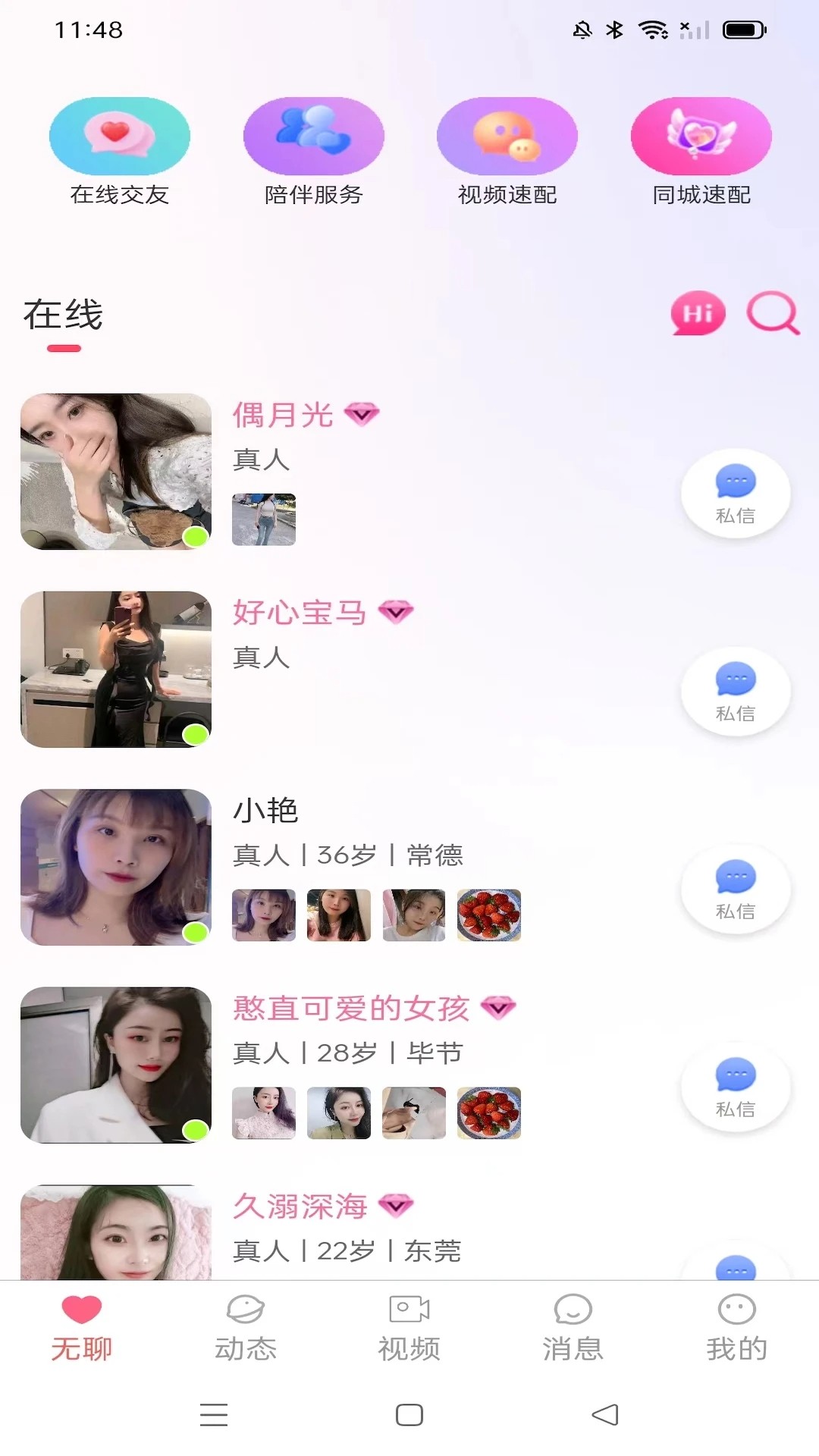 无聊全新版本