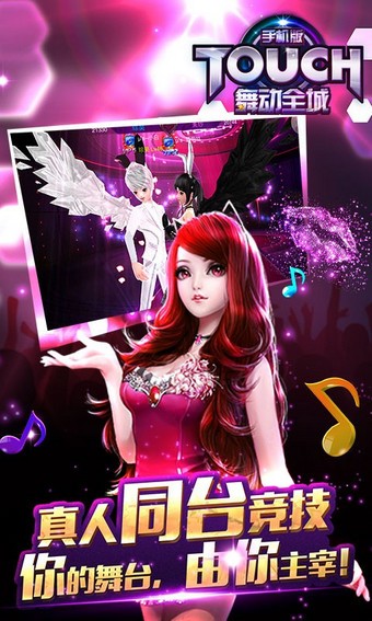 TOUCH舞动全城百度最新版