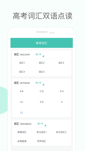 高中单词课堂全新版本