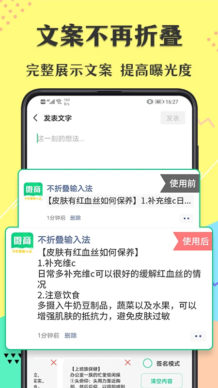 不折叠微商输入法本纯净版