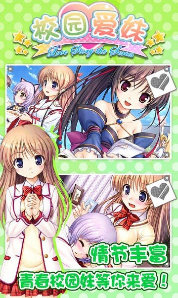 校园爱妹免费版