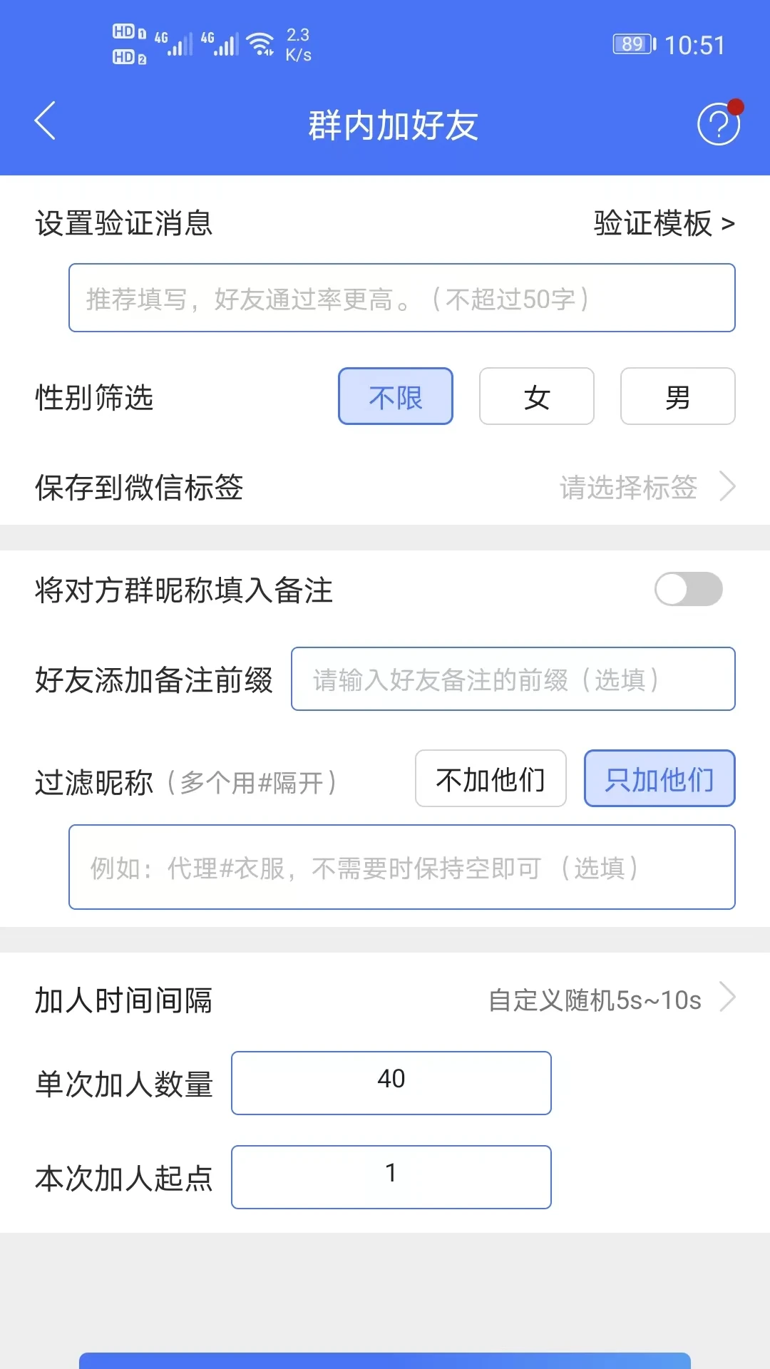 微商助手纯净版