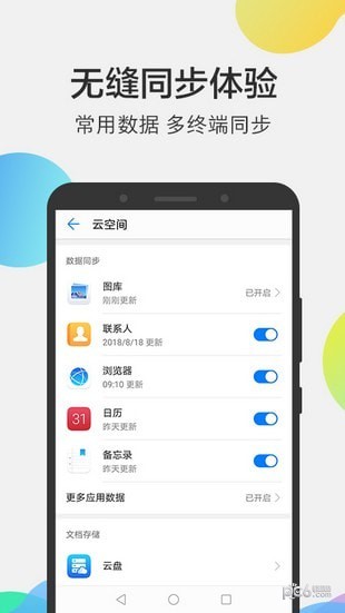 华为云空间安卓版
