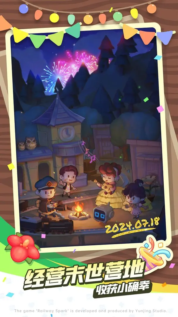 轨道星火国际版