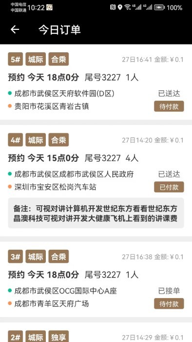 力力出行免费