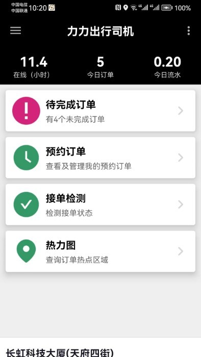 力力出行免费