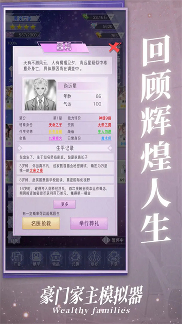 豪门家主模拟器付费版
