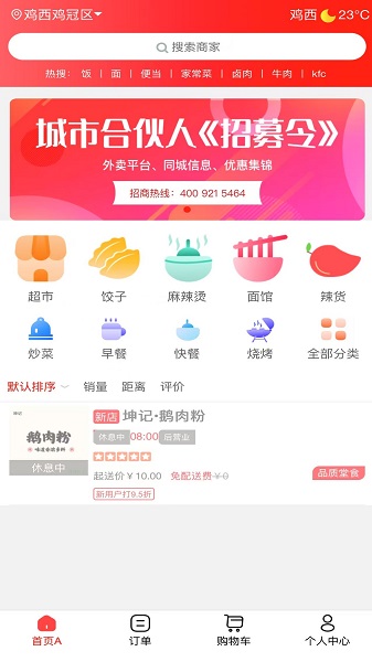 微联外卖无会员