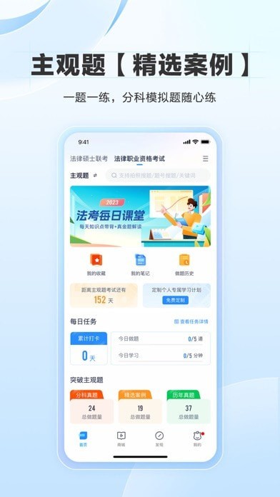 竹马法考苹果版