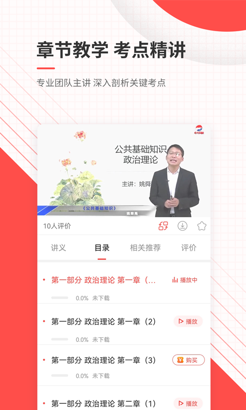 公务员准题库定制版