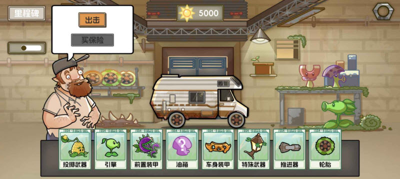 植物战车付费版