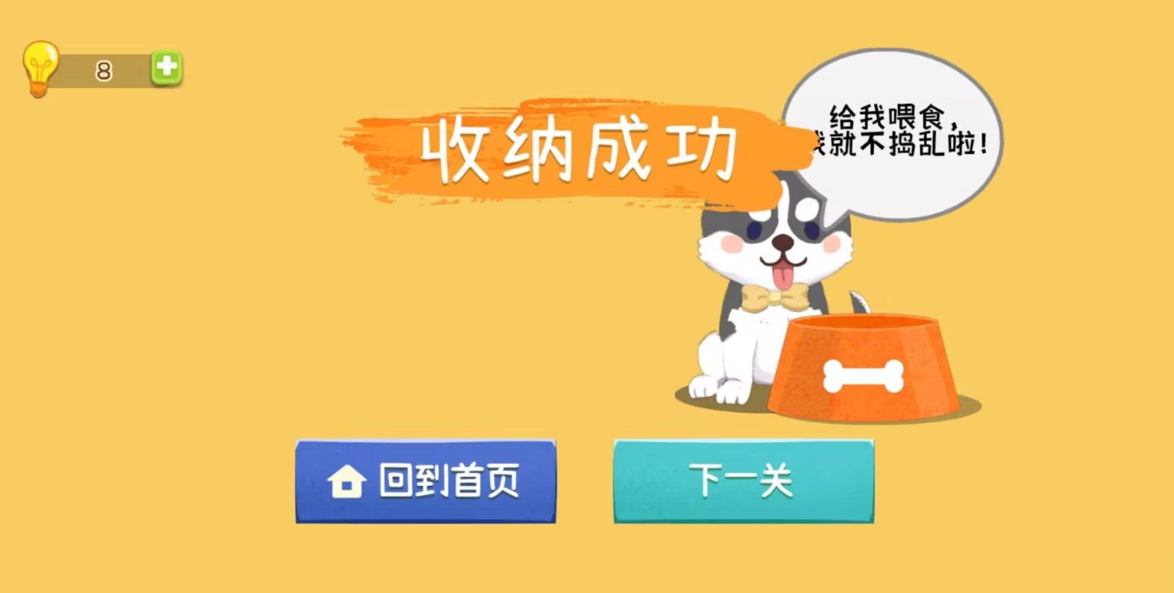 疯狂爱收纳手机版