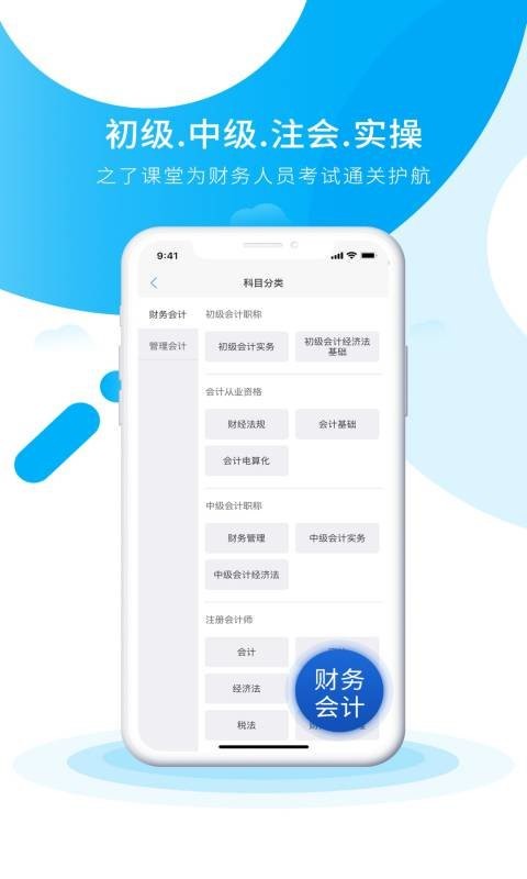 初级会计之了课堂安卓版