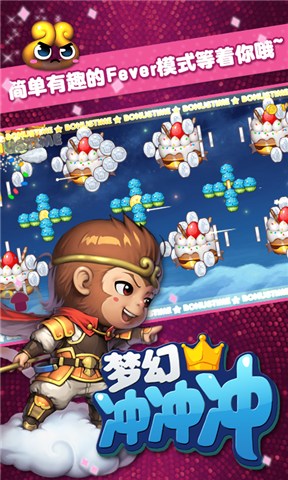 梦幻冲冲冲安卓版