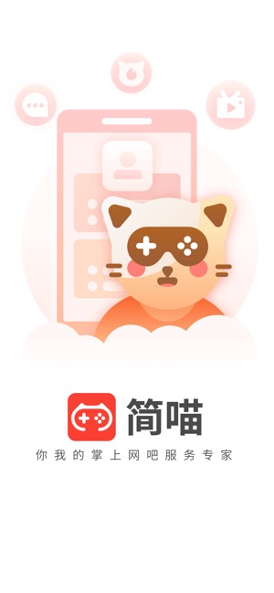 简喵ios安卓正版