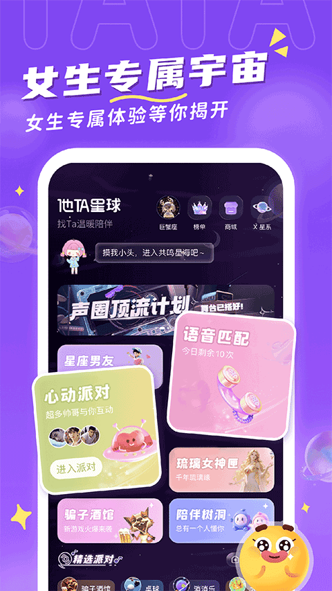 他ta星球正式版