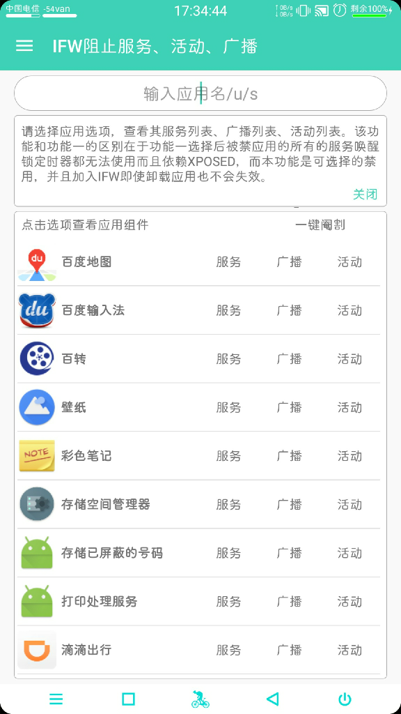 应用控制器