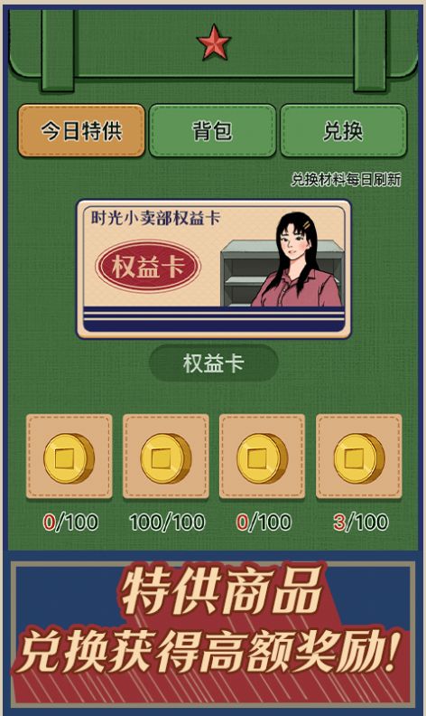 时光小卖部手机版