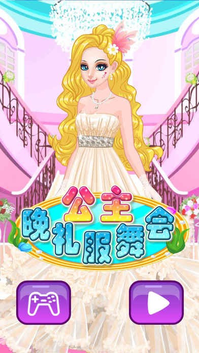 公主舞会晚礼服官网版