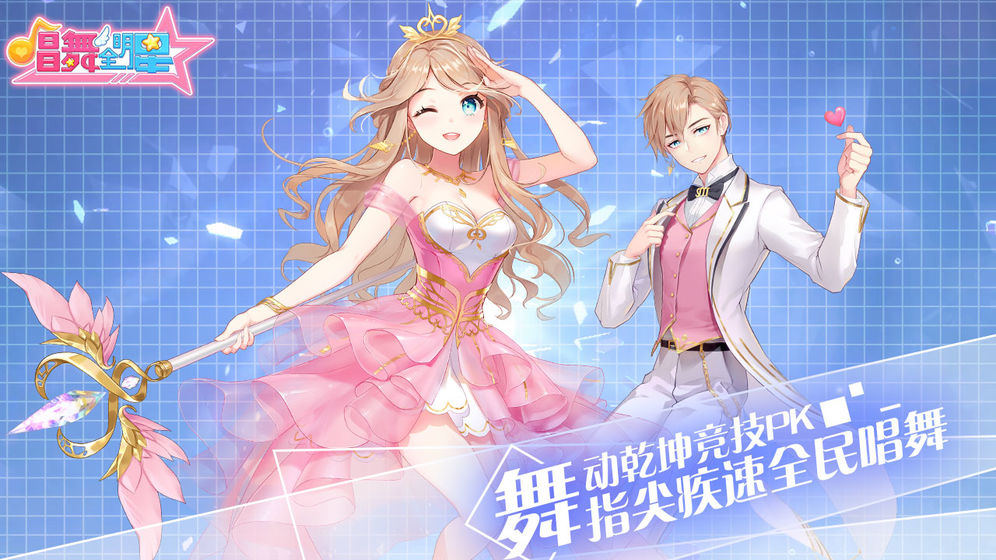 唱舞全明星苹果去更新版