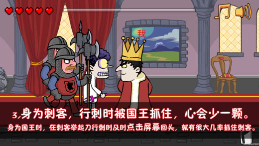 刺杀国王手机版
