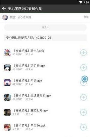 安心软件园最新版