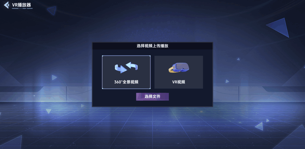 VR全景模拟器存档版
