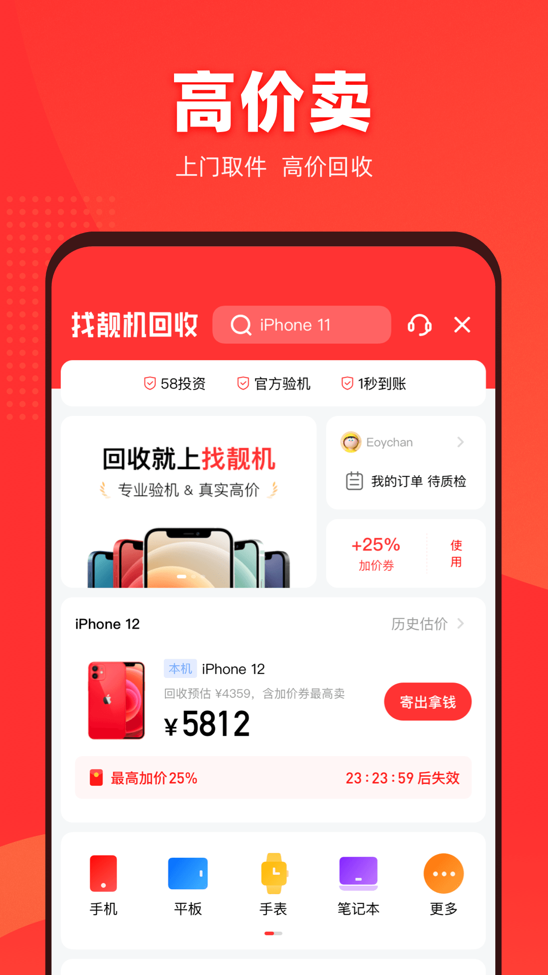 找靓机安卓版