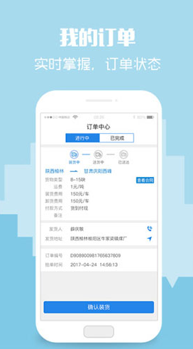 卡漠物流司机端(卡漠物流煤炭货源)V4.2.4 安卓