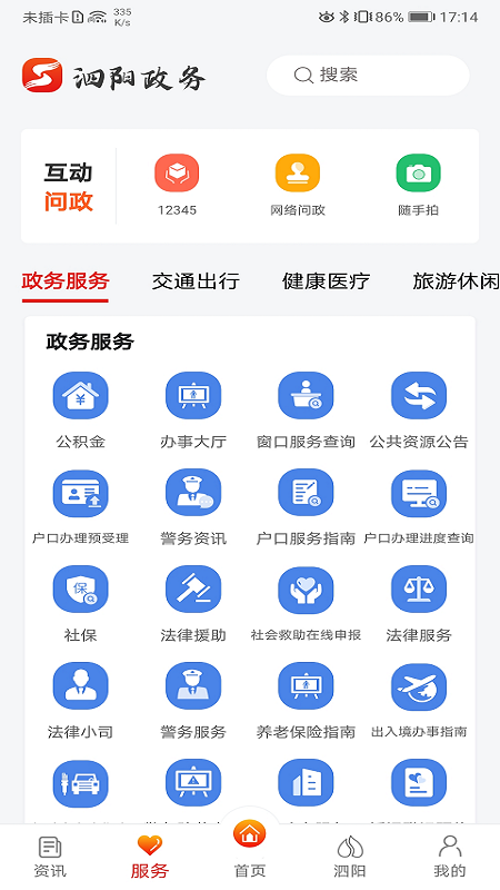 我的泗阳手机版