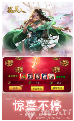 思美人手游安装