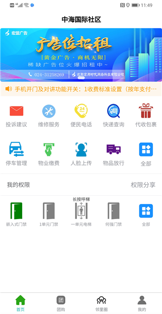 智慧云社区服务平台官方正版