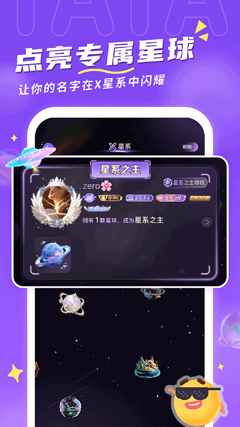 他ta星球正式版