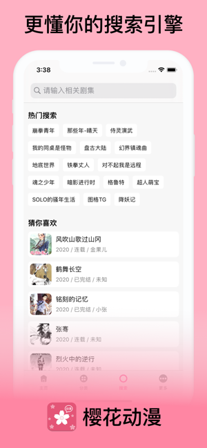 樱花动漫ios自定义版