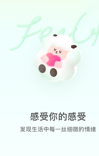 Feel+心情打卡免费版