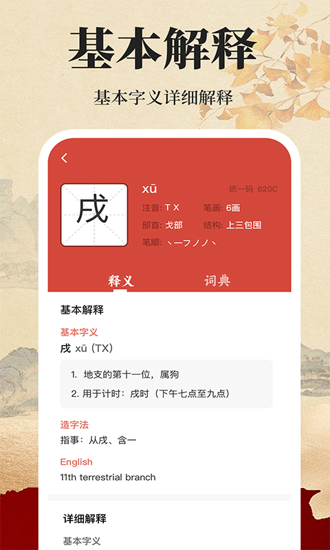 免费字典词典会员免登录