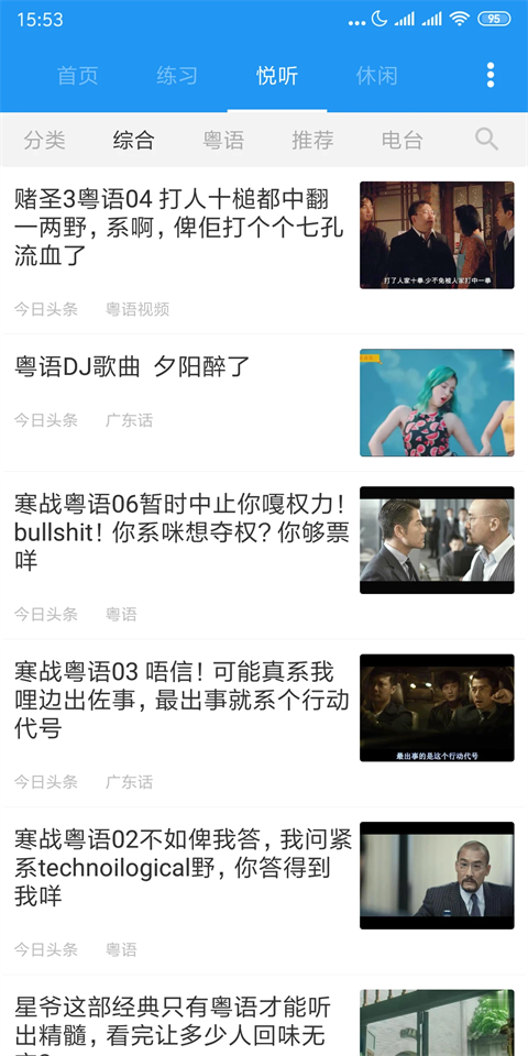 粤语说安卓版