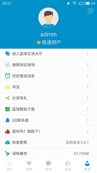 篮球教学大师2026最新版
