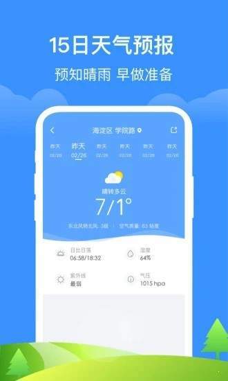 简单天气通苹果版