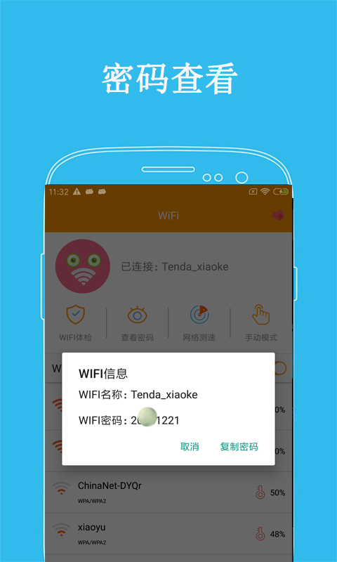 万连WiFi密码最新版