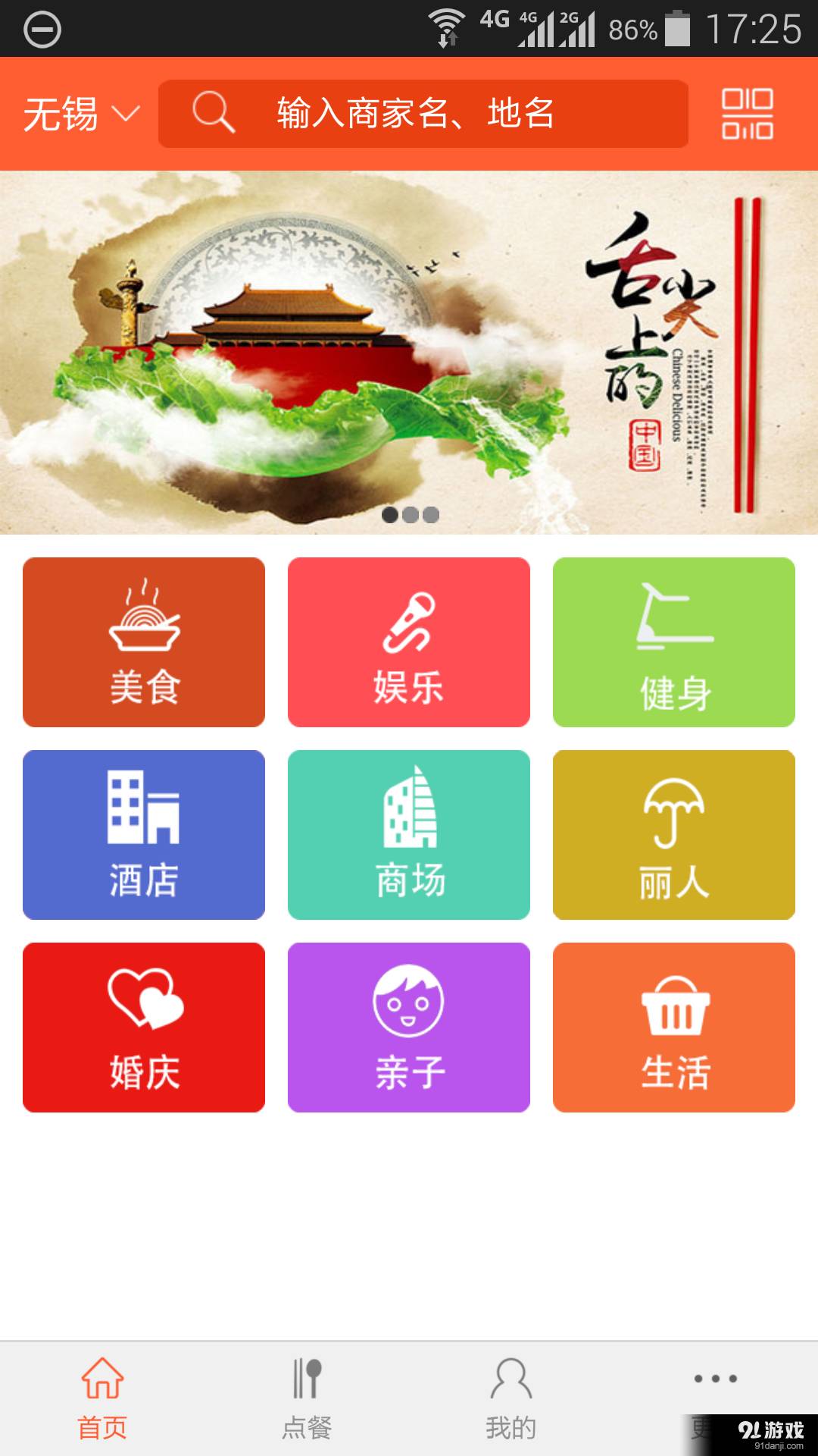 智慧餐厅