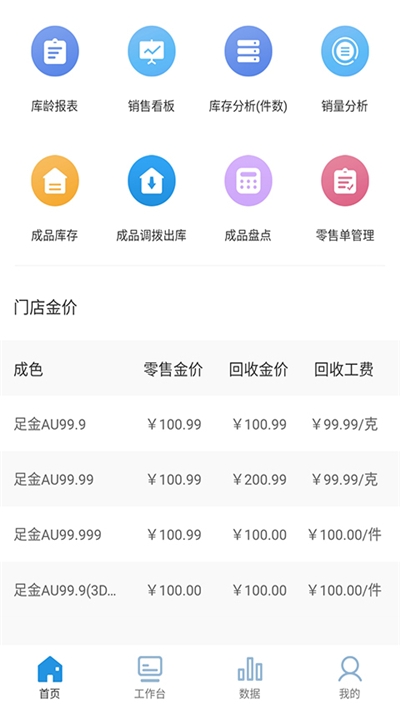 智慧金店最新版