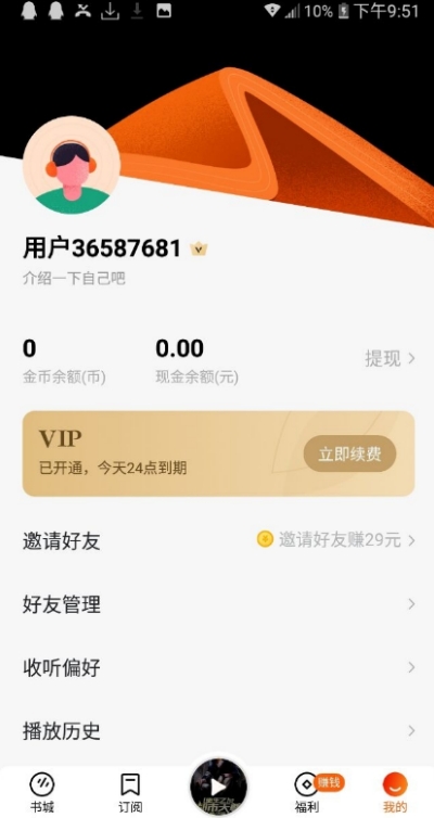 番茄听书赚钱