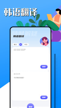 韩语学习助手手机版