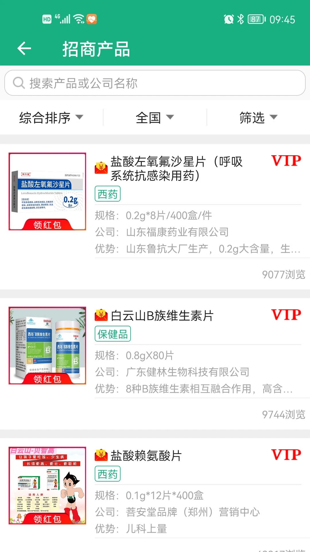 环球医药网免费正版